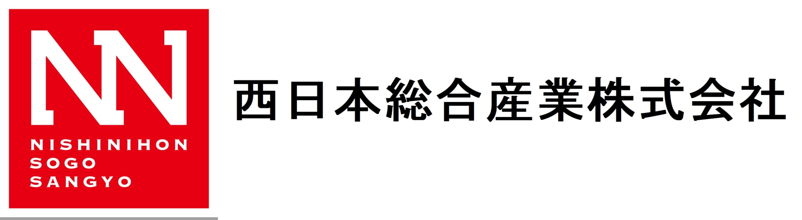 西日本総合産業（株）